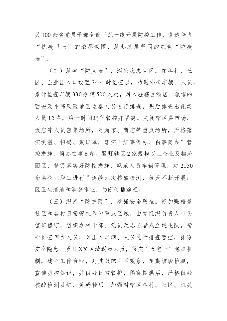 街道疫情防控工作情况汇报.docx,第2页预览