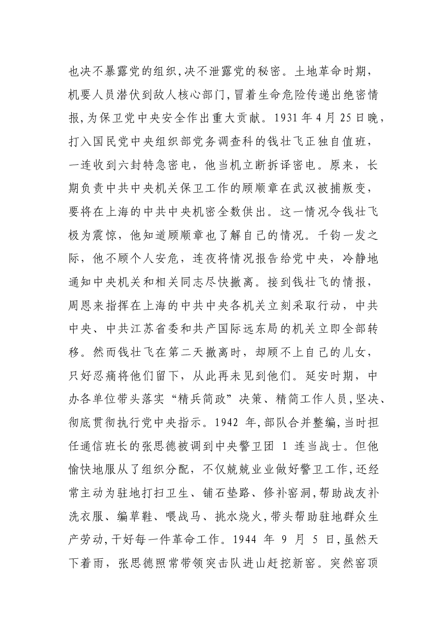 专题党课:大力弘扬优良传统 忠实践行“五个坚持”.docx,第2页预览