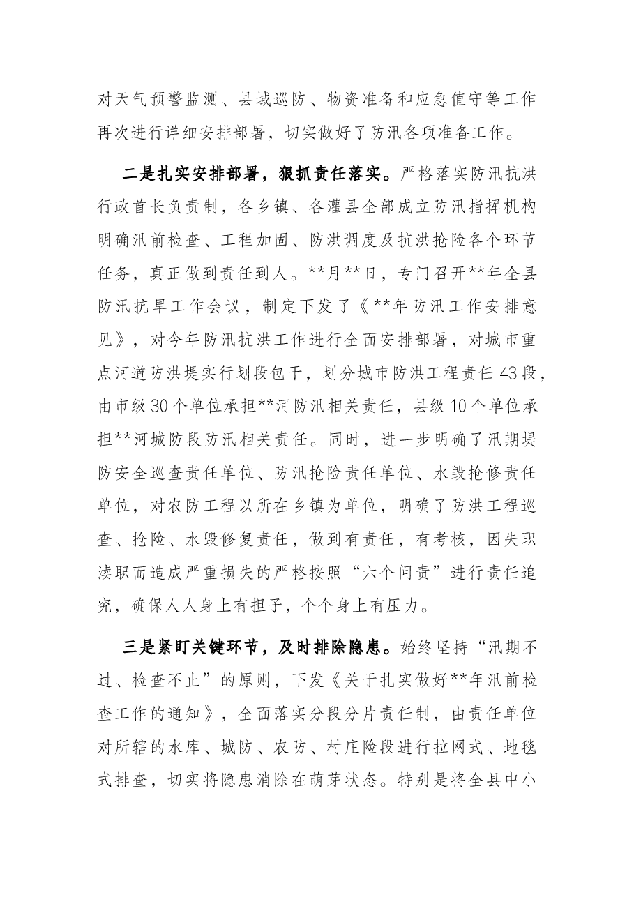 某某县防汛 工作汇报.docx,第2页预览