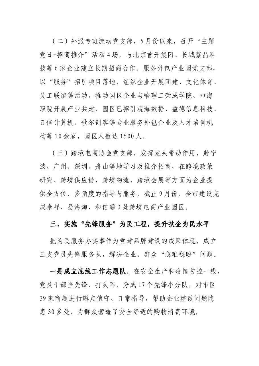 市商务局“红色引擎 商务先锋全力推动党建与商务工作双提升”特色党建交流汇报.docx,第3页预览