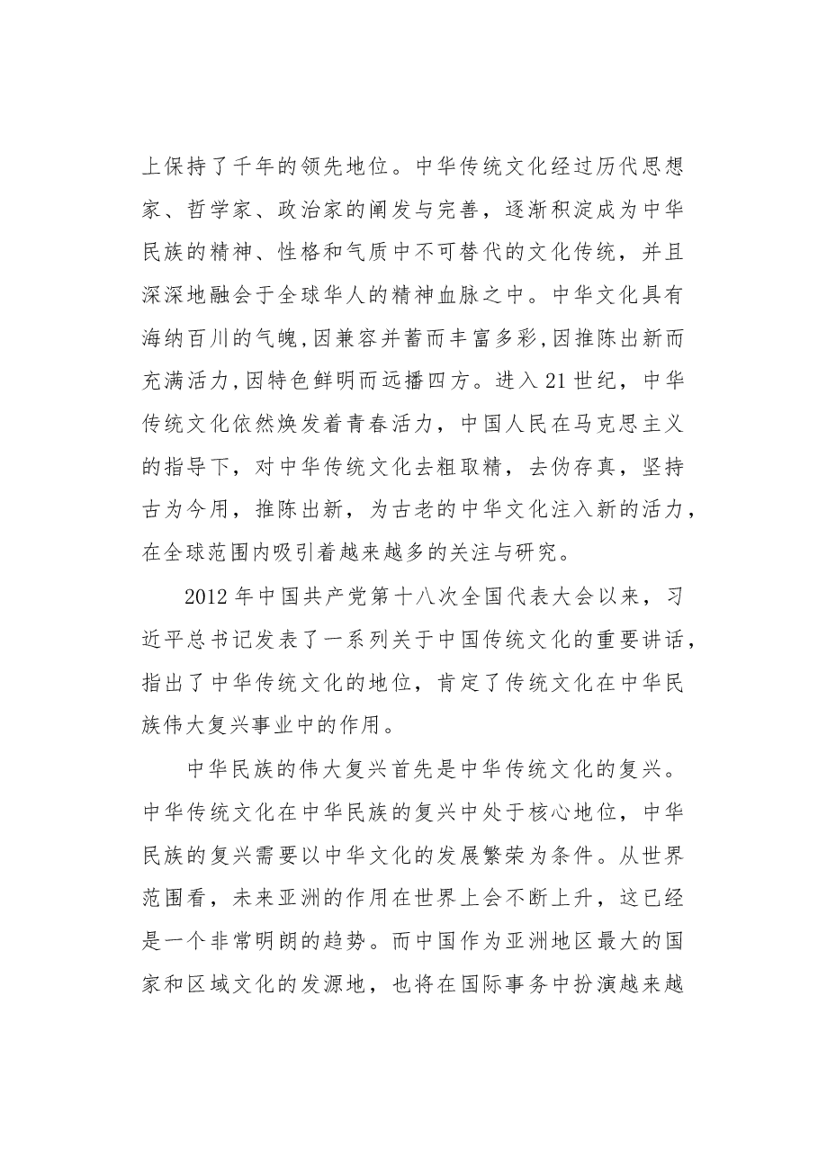 以文化促发展,以文化促复兴.docx,第2页预览