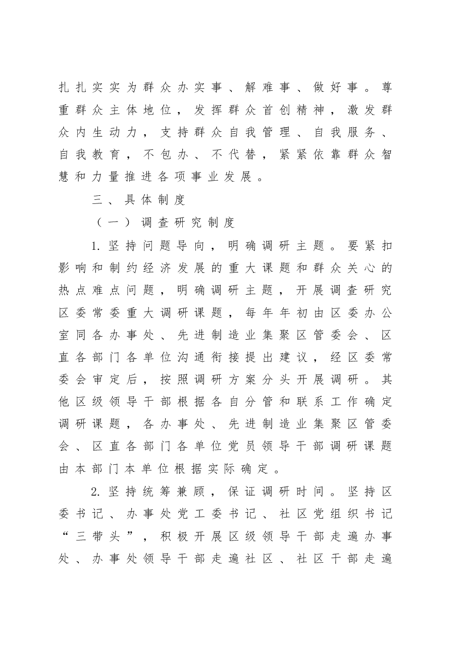 推进不忘初心、牢记使命常态化制度化措施.doc,第4页预览