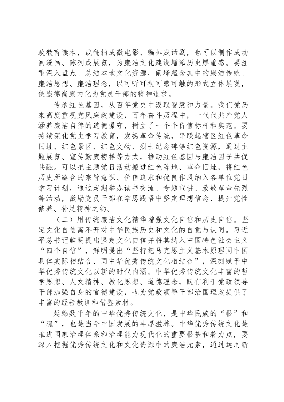 廉政党课:涵养廉洁文化,厚植清廉根基,让清正文化浸润人心.docx,第2页预览