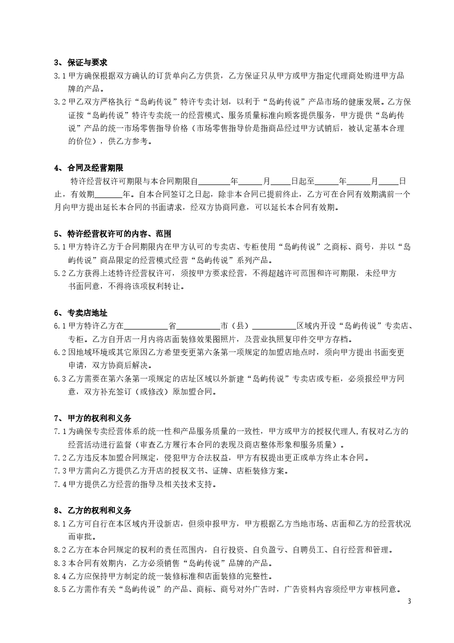 三亚万象岛旅游文化开发有限公司.doc，第3页预览