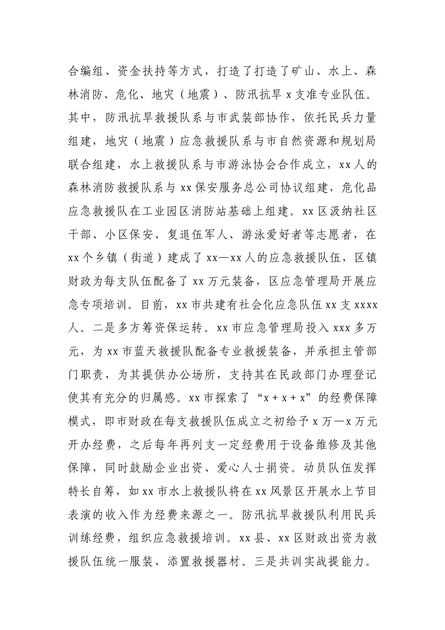 关于基层应急能力建设的调研报告.docx,第3页预览