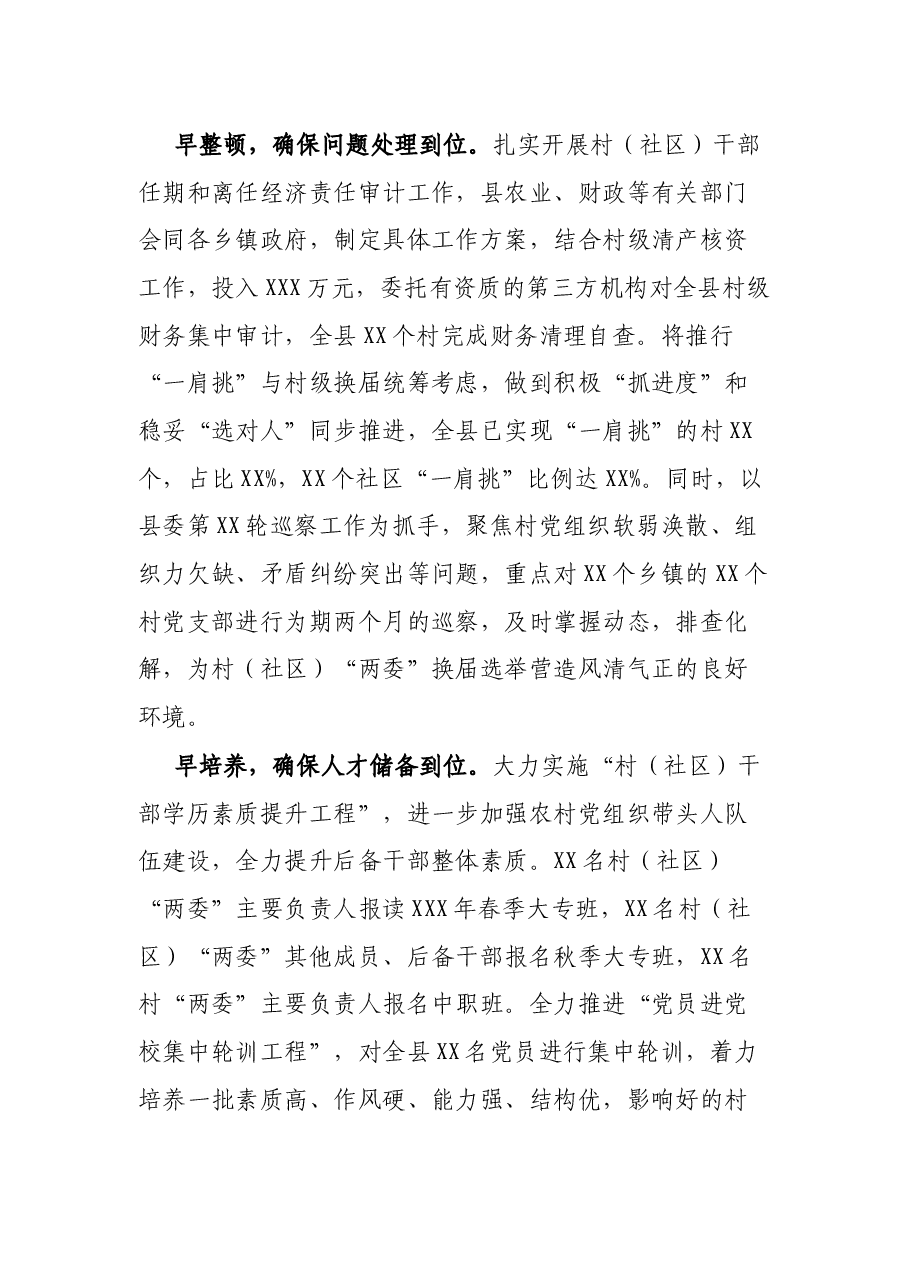 县村(社区)“两委”换届准备工作汇报.docx,第3页预览
