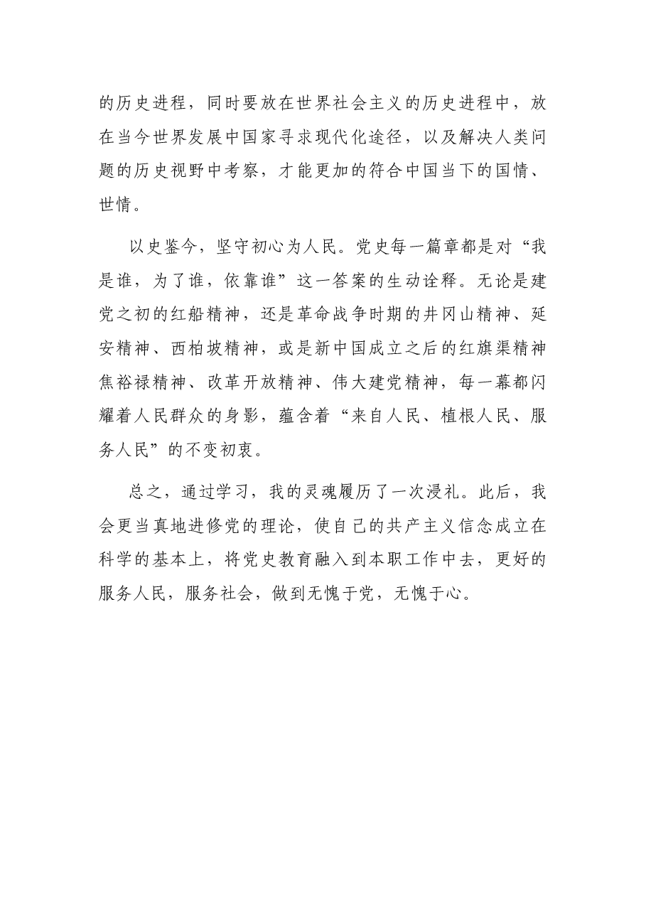 党史学习教育心得体会:加强理论学习的三个历史维度.docx,第4页预览