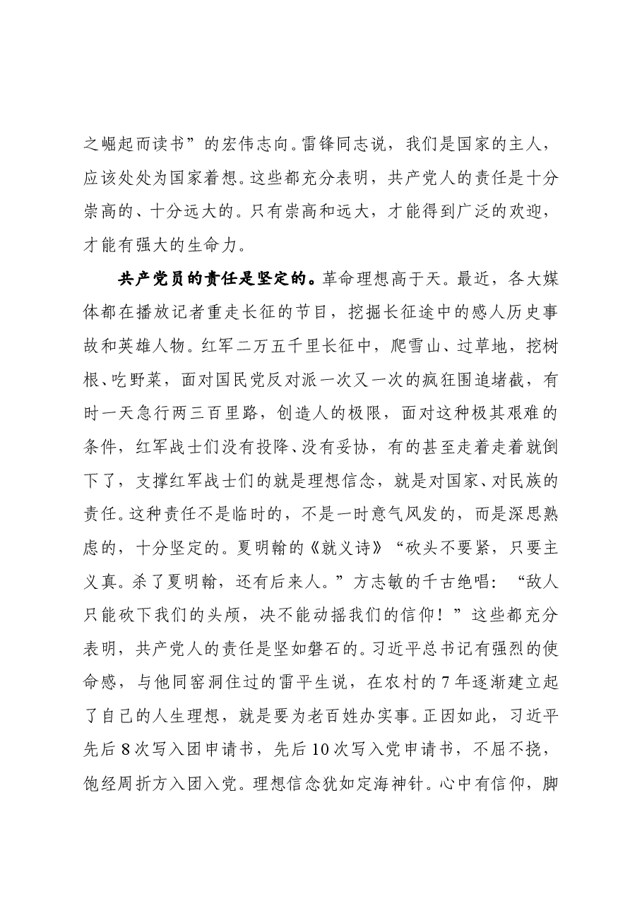 迎七一党课讲稿.doc,第4页预览