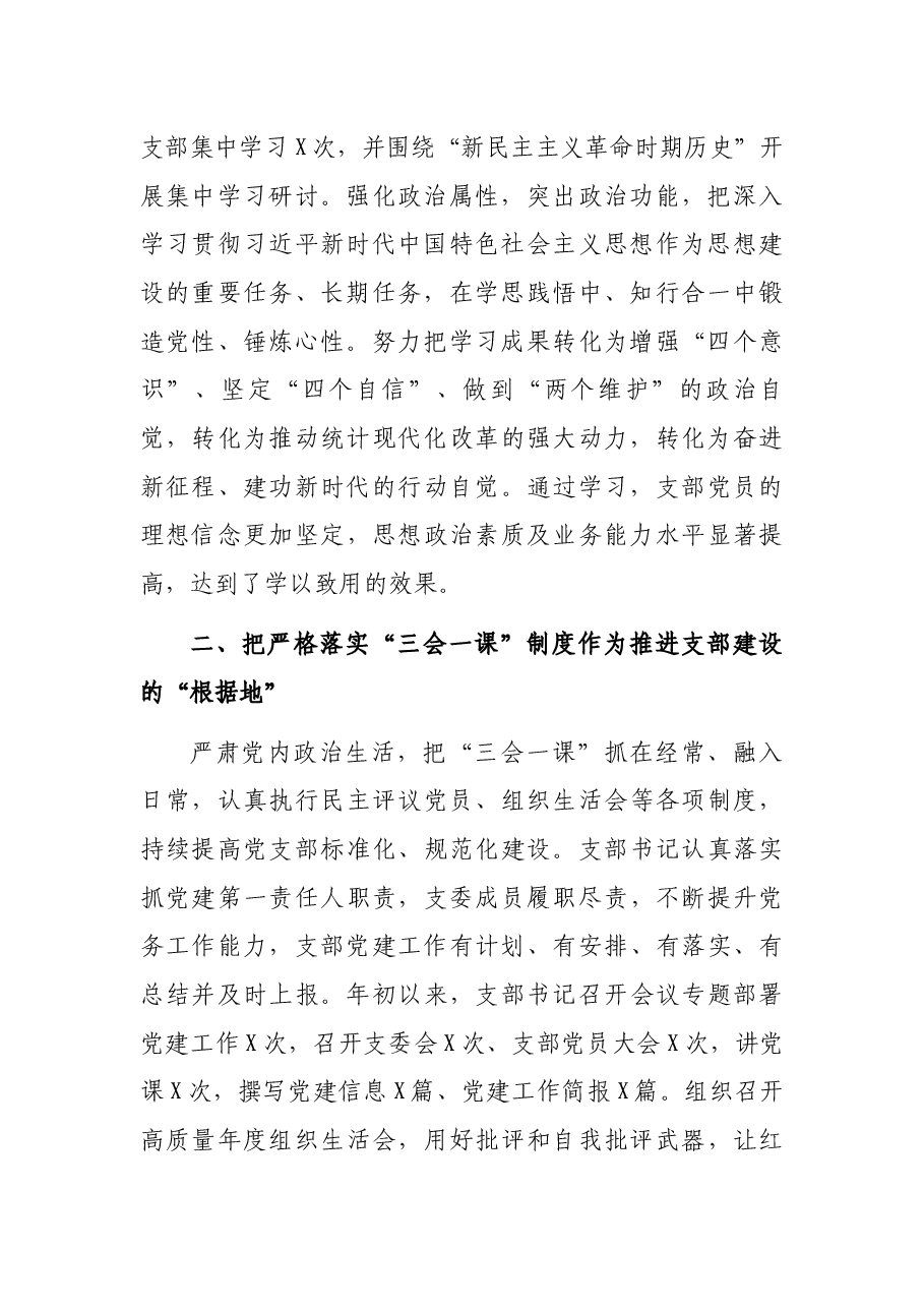 市调查总队办公室党支部2021年党建工作亮点汇报材料.docx,第2页预览