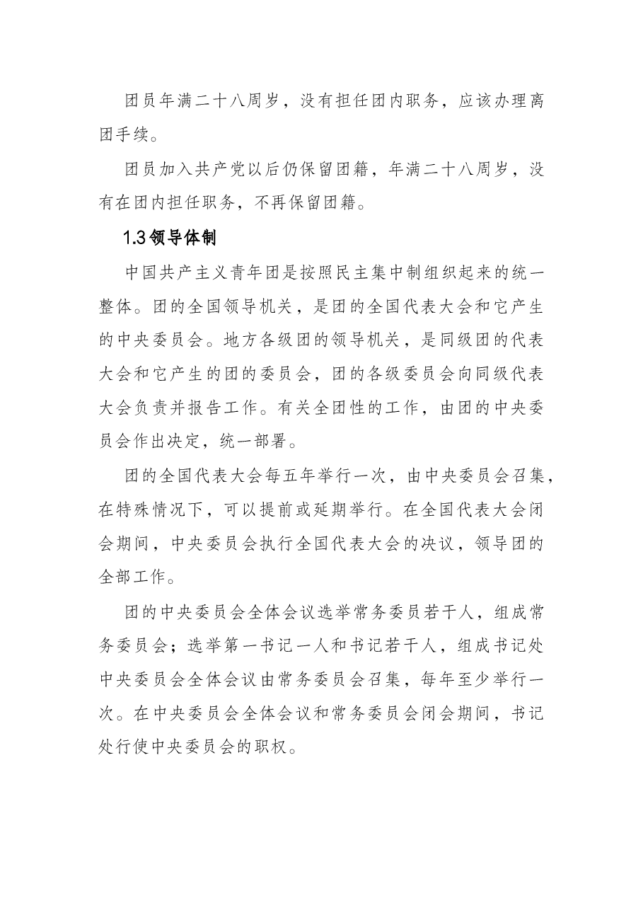 2022年度最新党课、团课、廉政党课资料汇编.docx,第4页预览