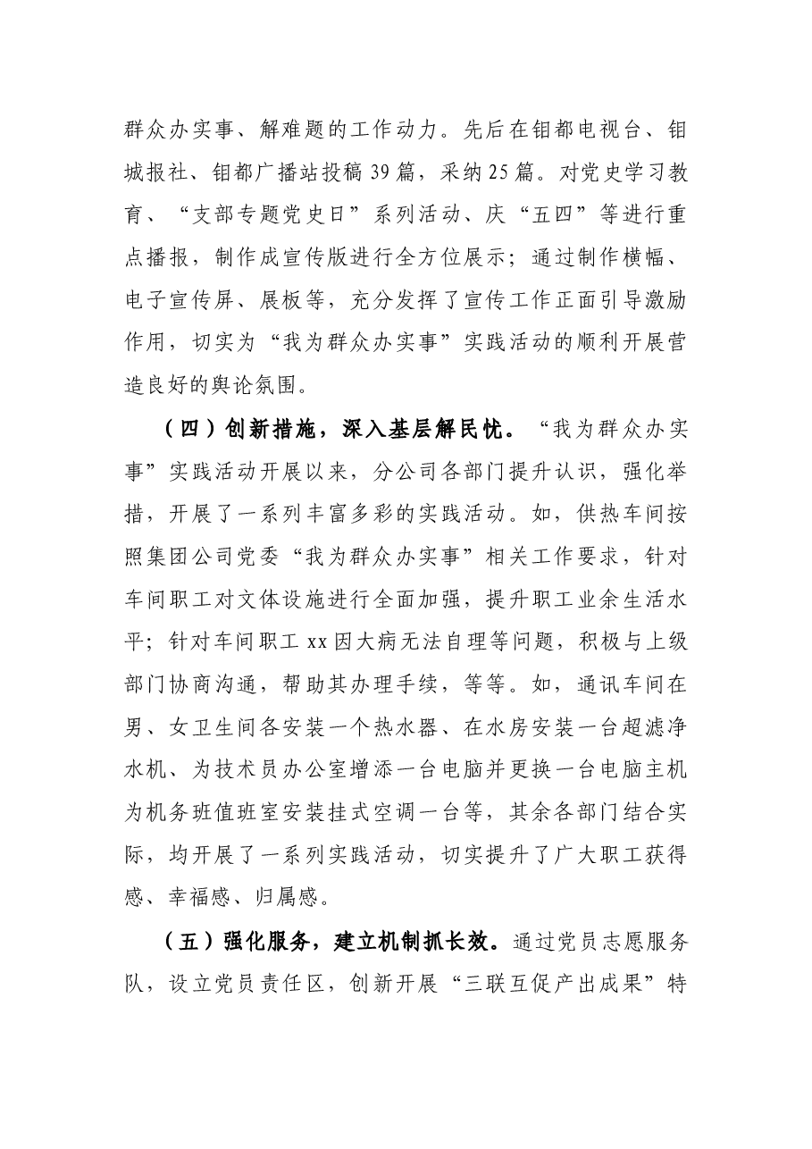 分公司党总支“我为群众办实事”主题实践活动情况汇报.docx,第3页预览
