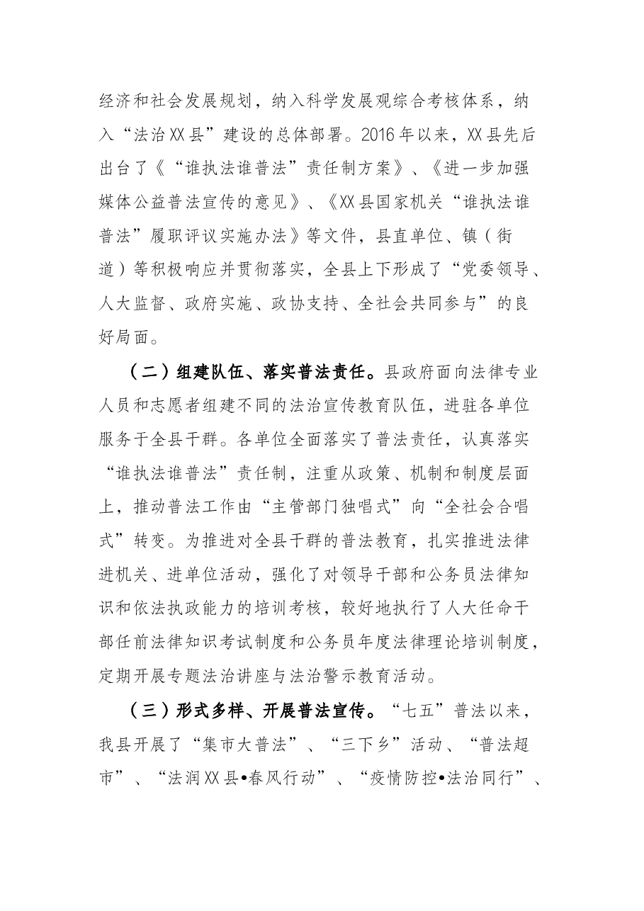 关于全县“七五”普法规划执行情况及“八五”普法规划情况的调研报告.docx,第2页预览