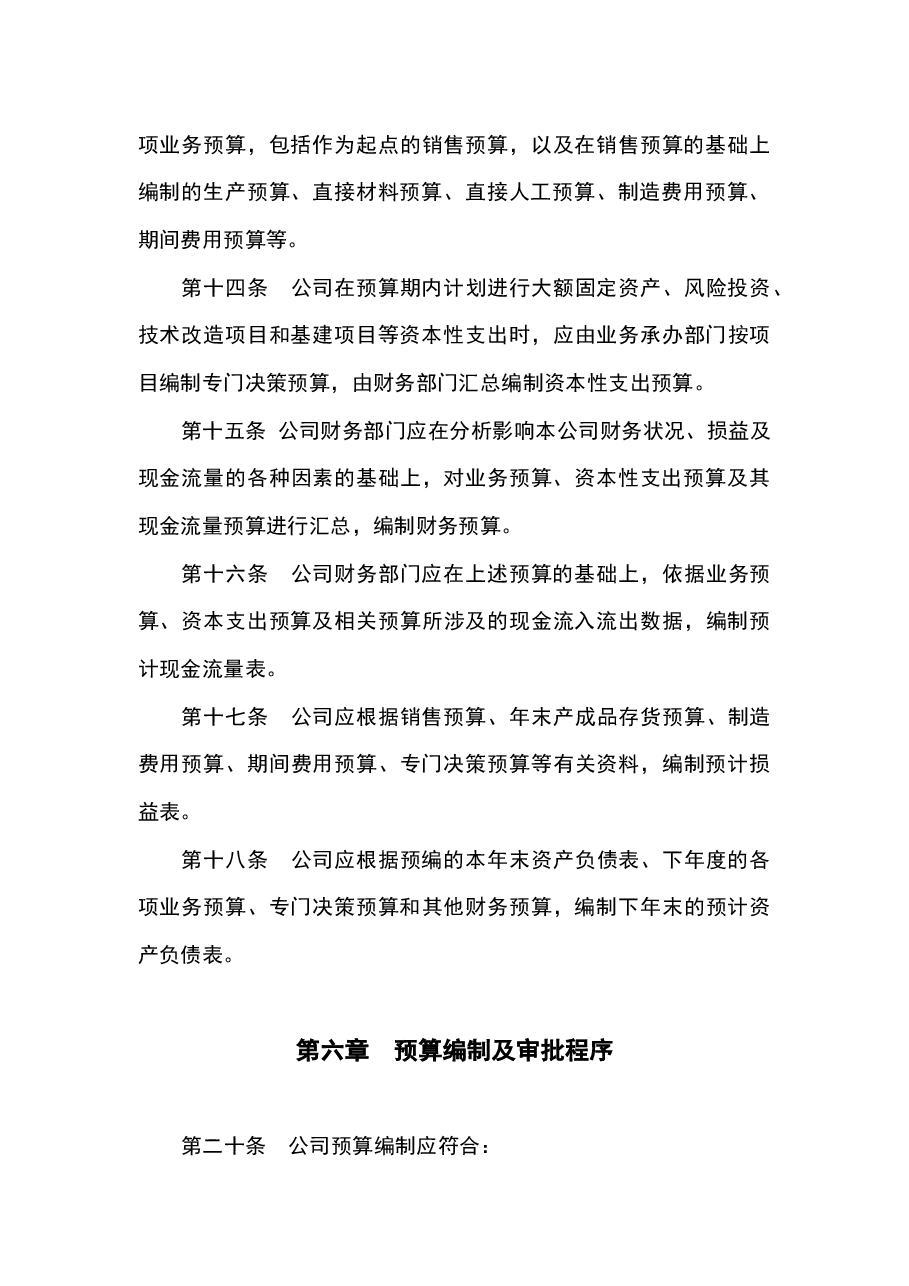 参考工具《预算管理办法》.docx,第4页预览