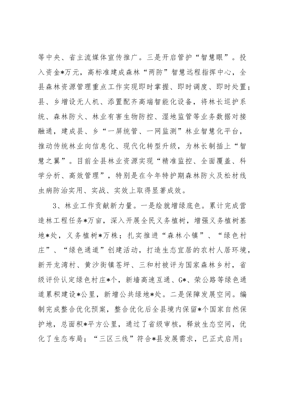 县林业工作情况汇报材料.docx,第4页预览