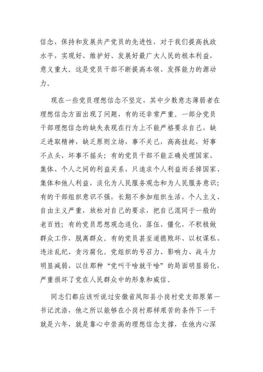 xxx街道党委书记党课讲稿(争做新时期优秀的基层党员干部).docx,第4页预览
