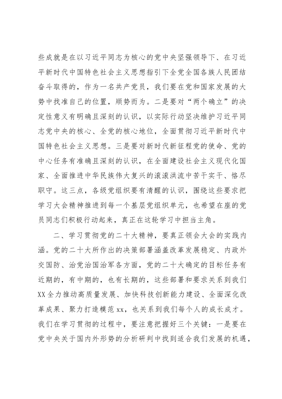 学习宣传贯彻党的二十大精神专题党课.docx,第2页预览