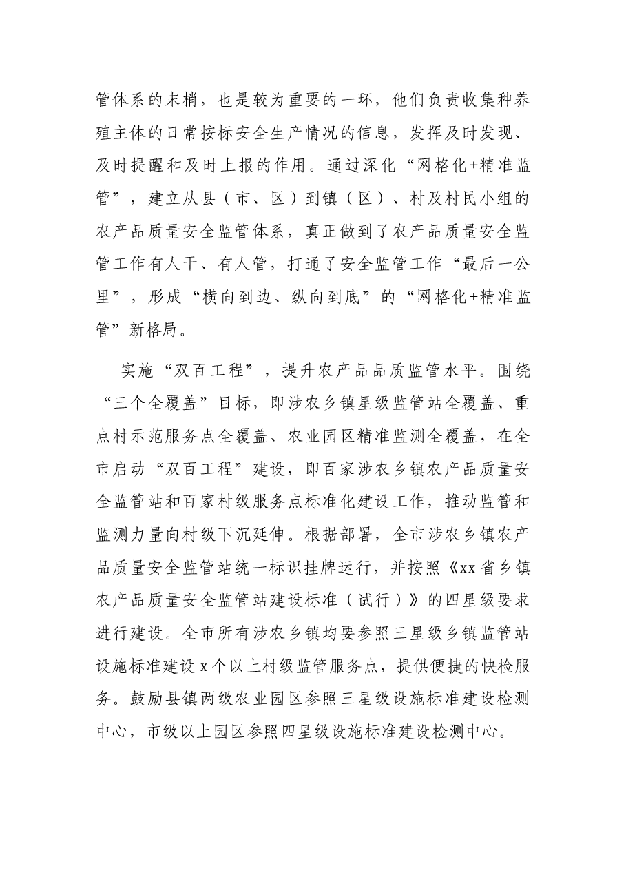 关于全市农产品质量安全监管调研报告.docx,第3页预览