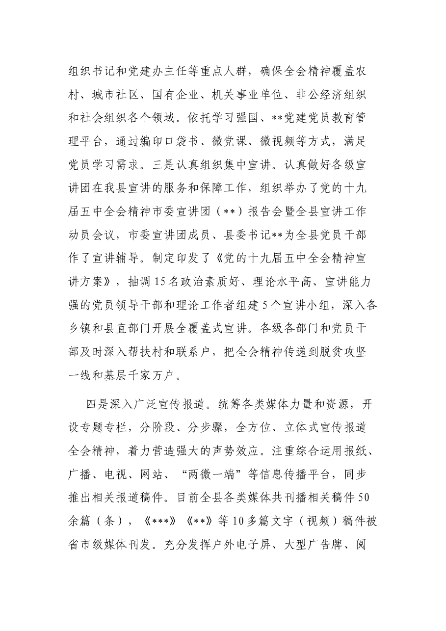 县学习宣传党的十九届五中全会精神情况汇报.docx,第3页预览