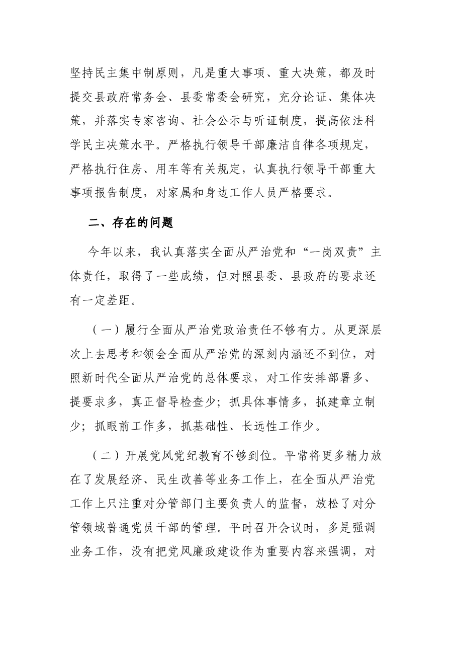 常务副县长全面从严治党履职情况汇报.docx,第3页预览