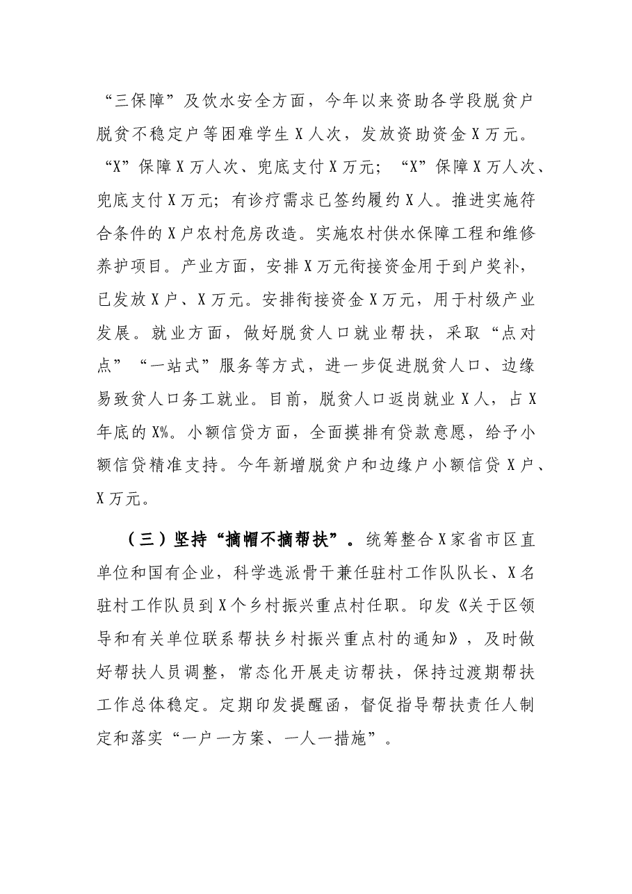 区推进巩固拓展脱贫攻坚成果同乡村振兴有效衔接工作汇报.docx，第2页预览