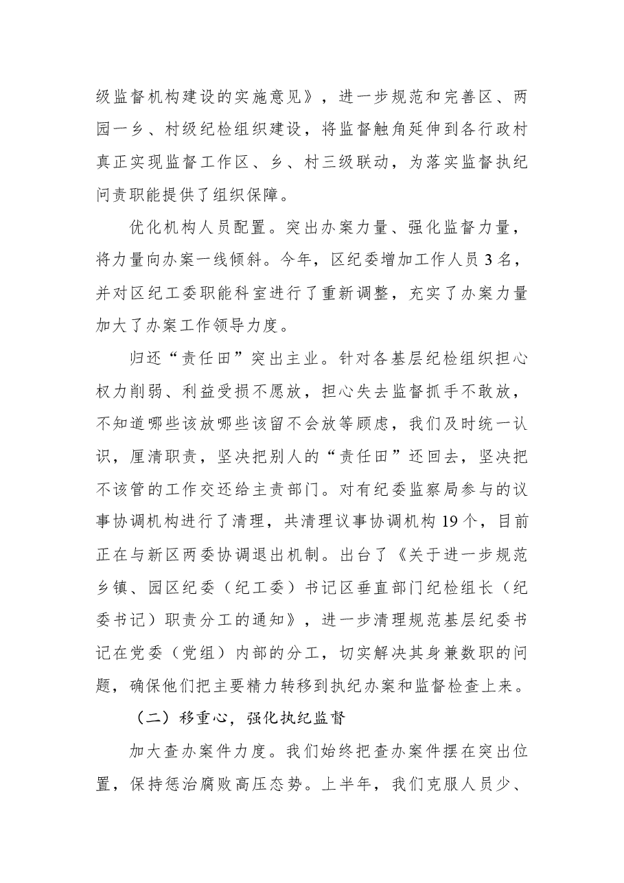 2022年上半年转职能转方式转作风调研报告.docx,第2页预览