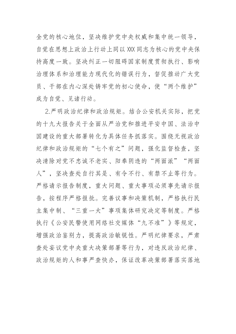 公安局党风廉政建设和反腐败工作意见.docx,第2页预览
