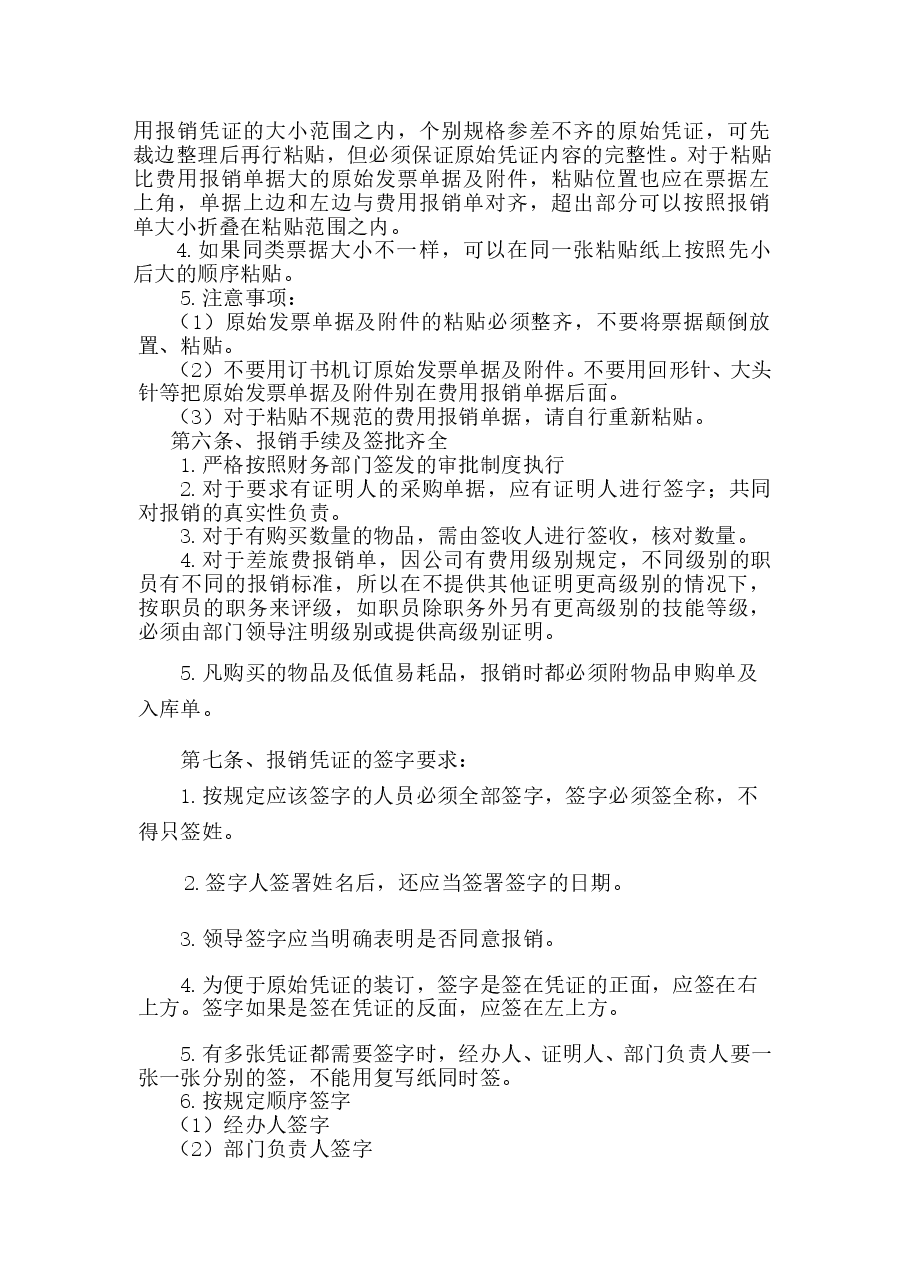 集团公司财务报销制度及报销流程.doc,第3页预览