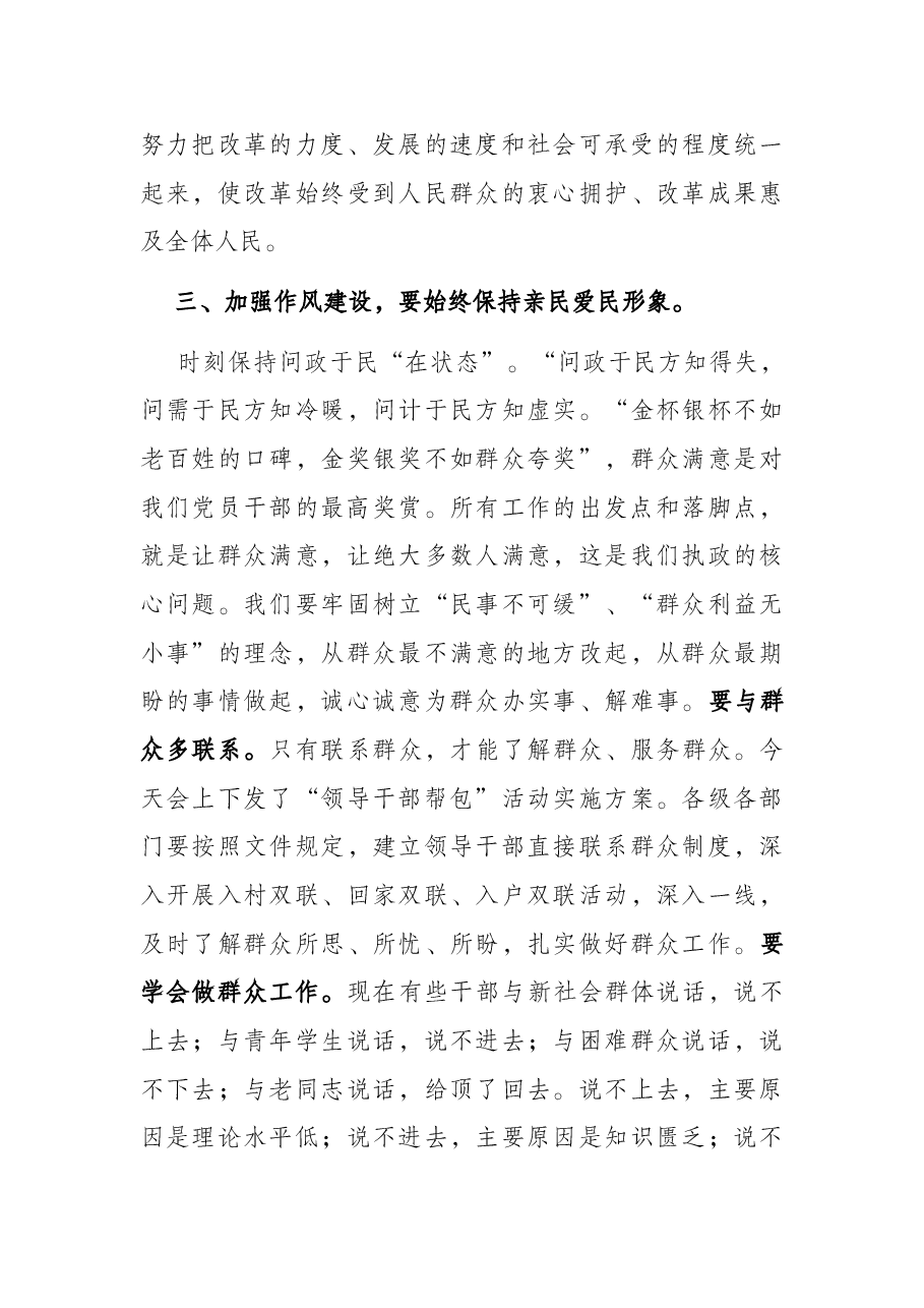 党课讲稿:以作风建设新成效汇聚发展正能量.docx,第4页预览