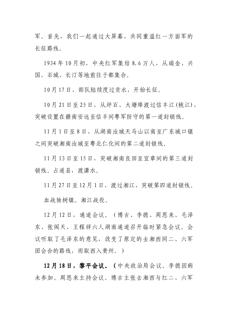 专题党课:回味长征路线 传承长征精神 奋力拼搏走好新时代长征路.docx,第3页预览