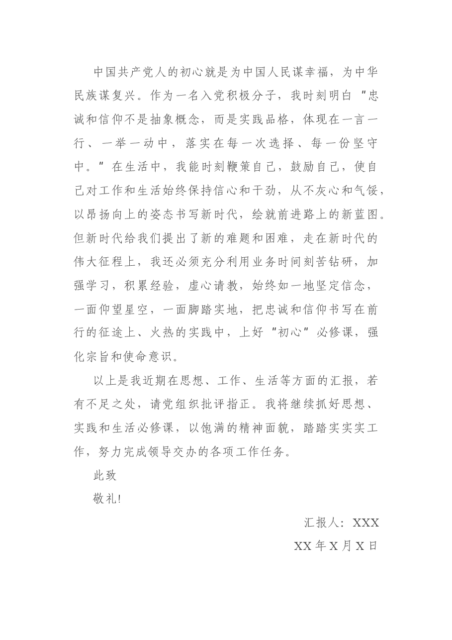 2021年第一季度入党思想汇报.docx，第3页预览