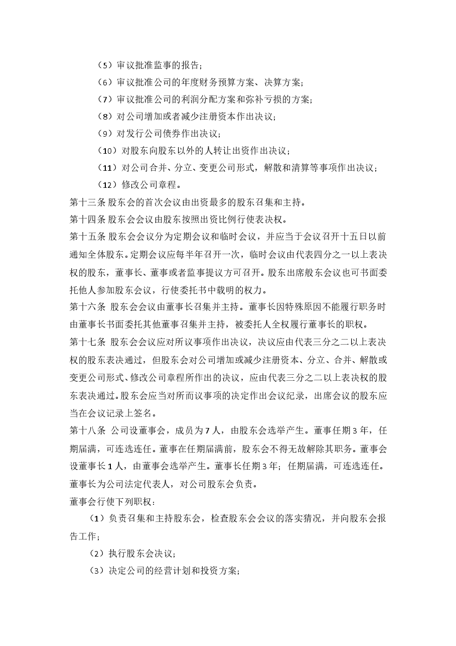 公司股权分配协议书.doc,第3页预览