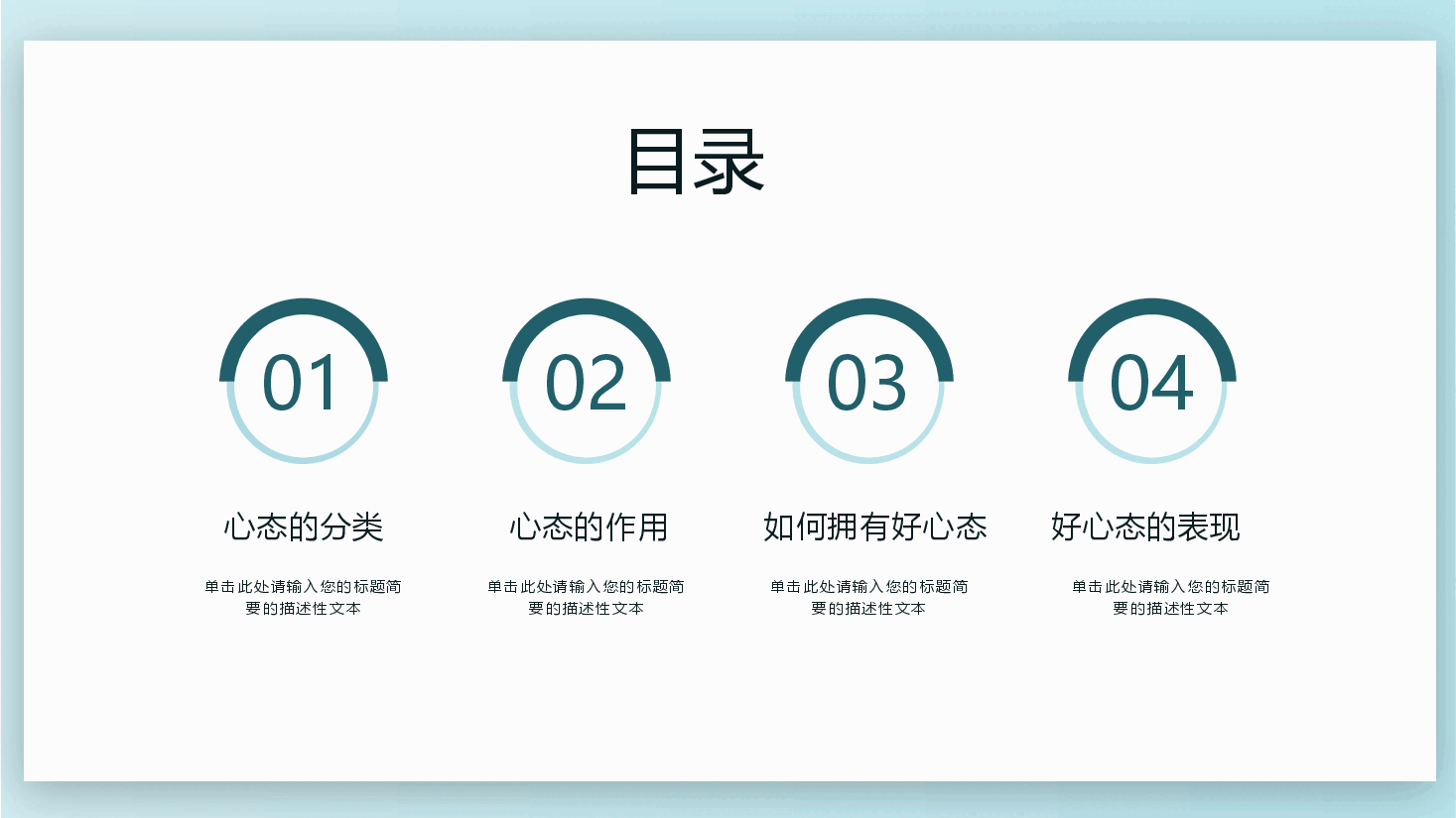企业员工心态管理培训PPT.pptx,第2页预览
