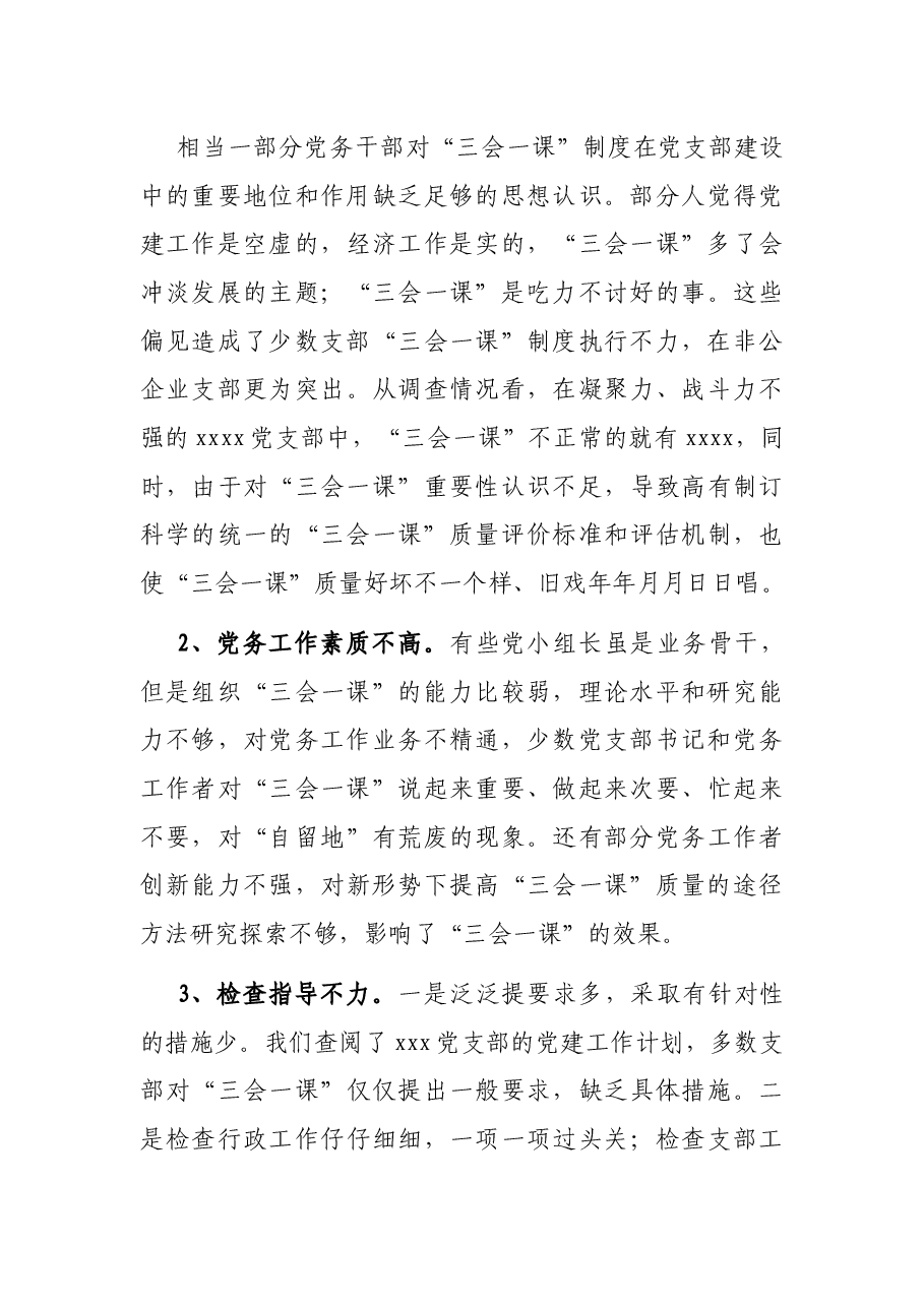 基层党组织“三会一课”质量不高问题的调研报告.docx,第4页预览