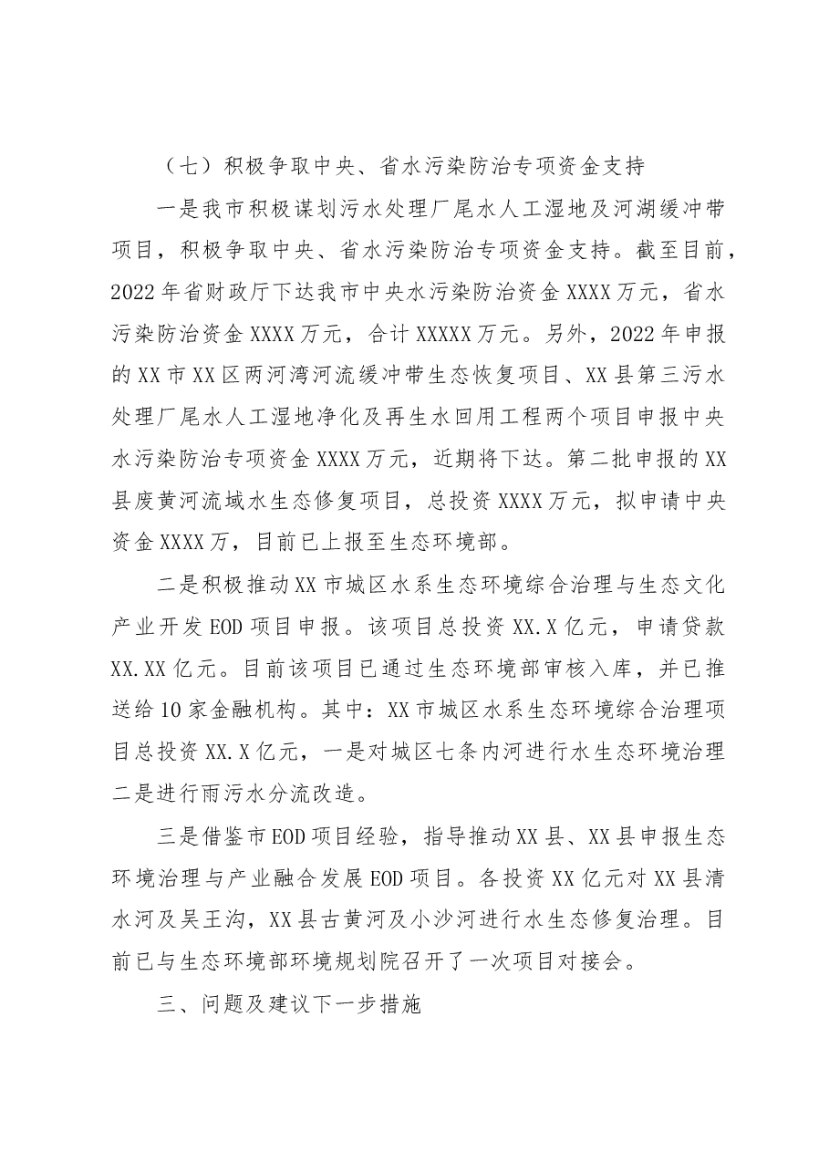 XX市生态环境局关于河湖长制工作开展落实情况汇报.docx,第4页预览
