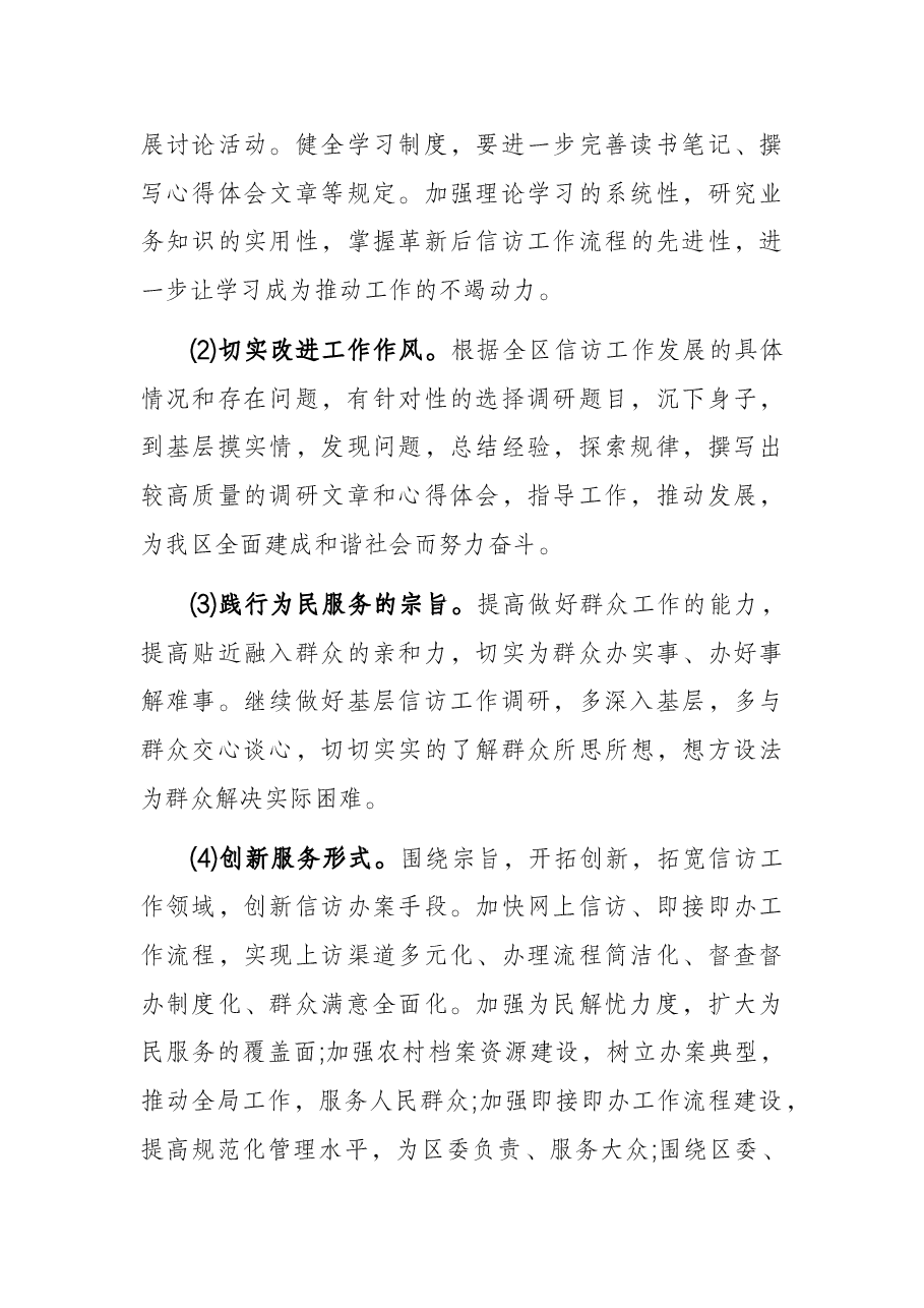 廉政党课:加强党风廉政建设 树立信访干部良好形象.docx,第3页预览