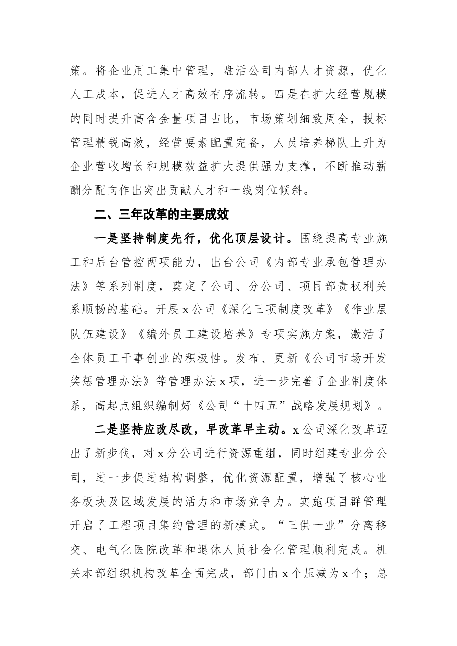 国企单位推进国有企业三年改革的做法及成效.docx,第4页预览