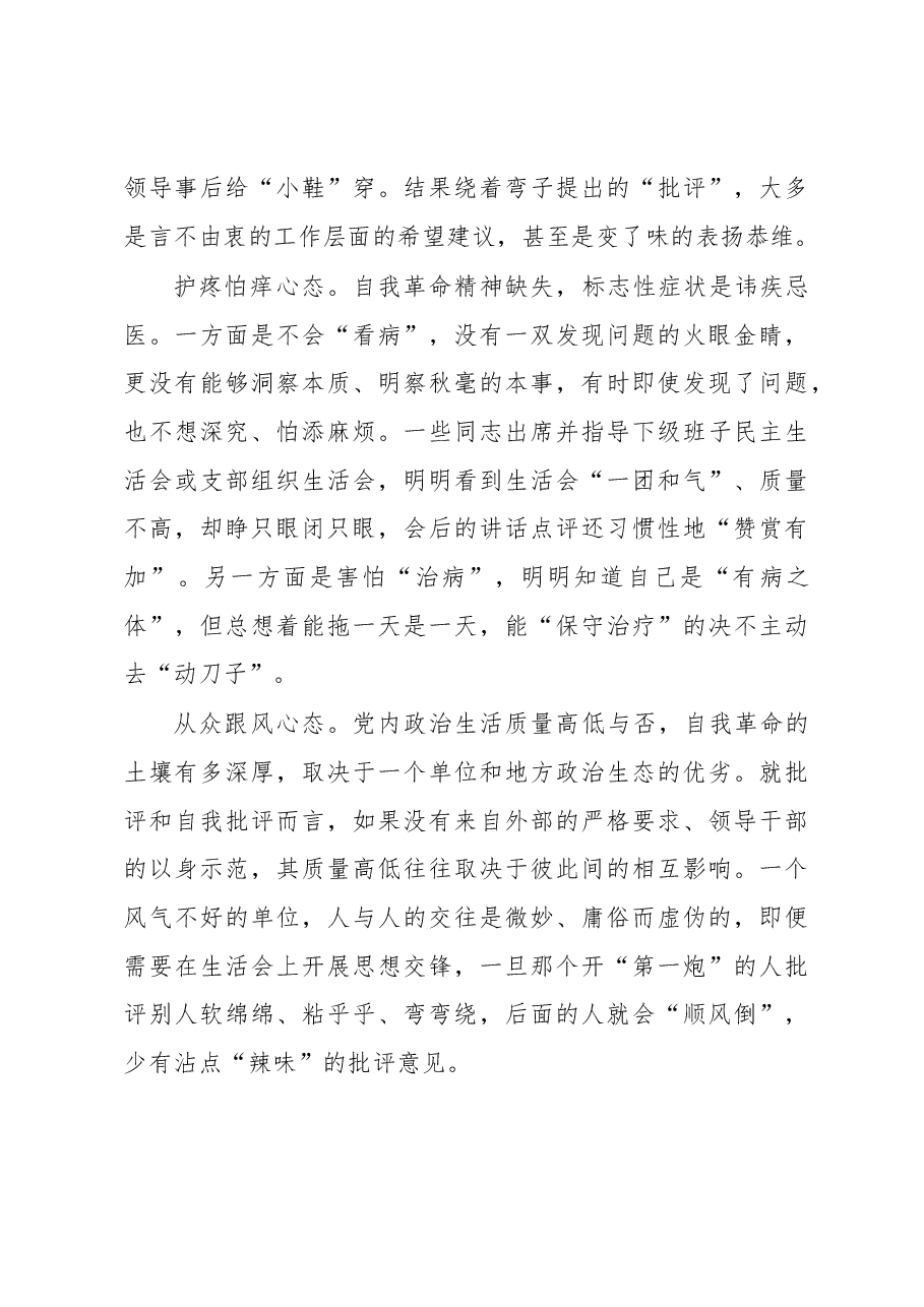 机关党建专题党课:加强和规范党内政治生活.docx,第4页预览