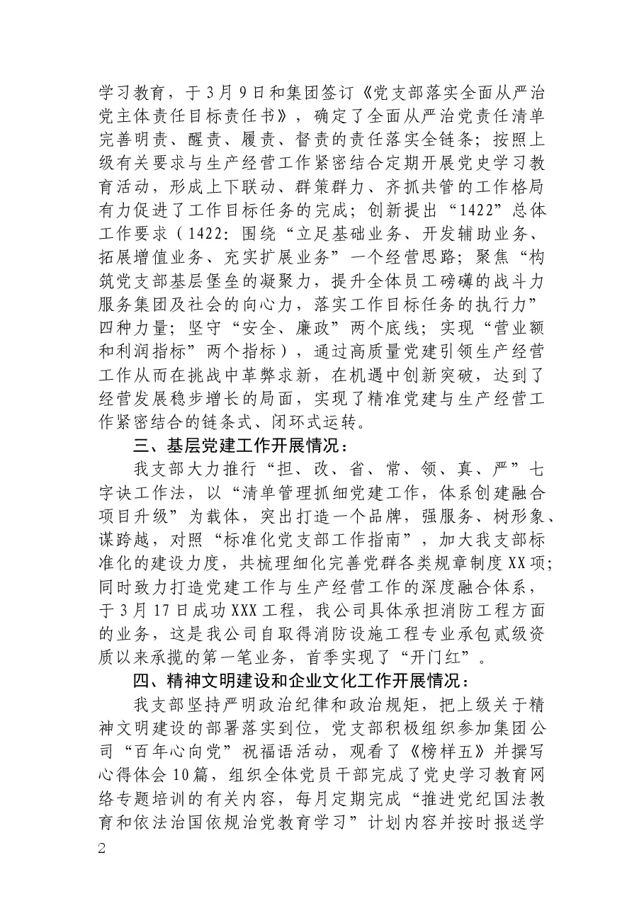 集团党委分管副书记例会汇报材料.docx,第2页预览