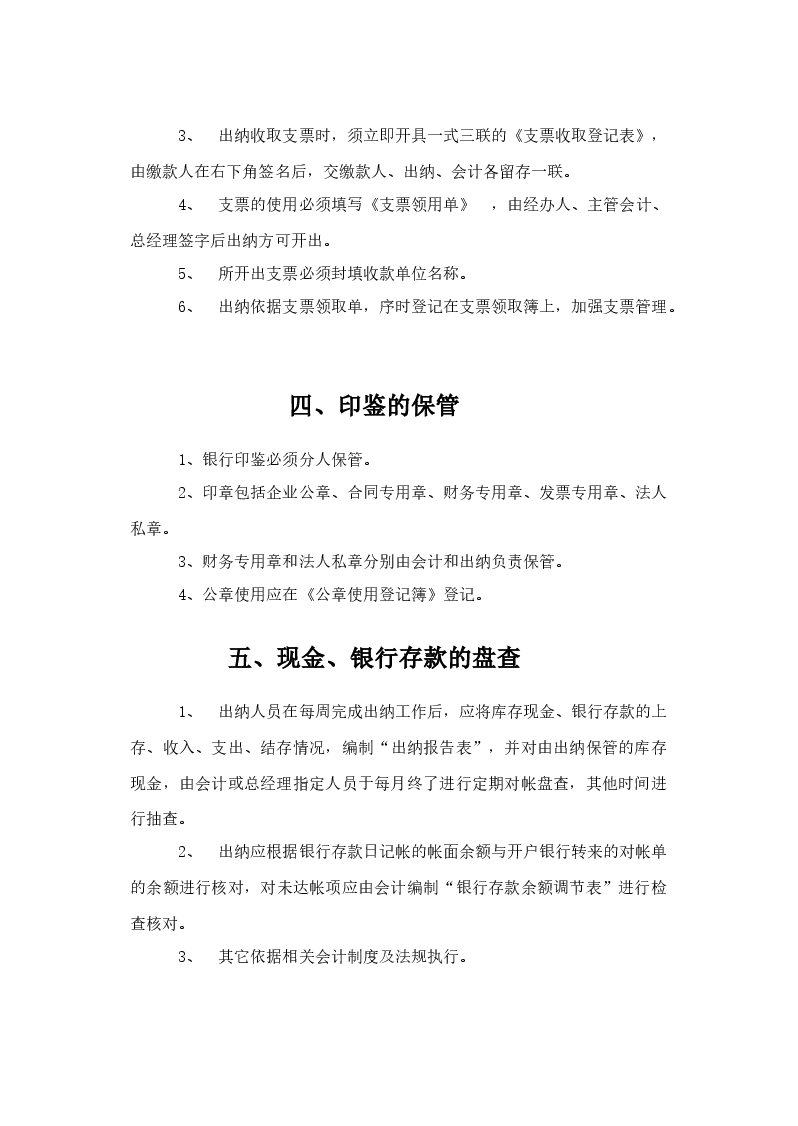 贸易公司财务管理制度.docx,第3页预览