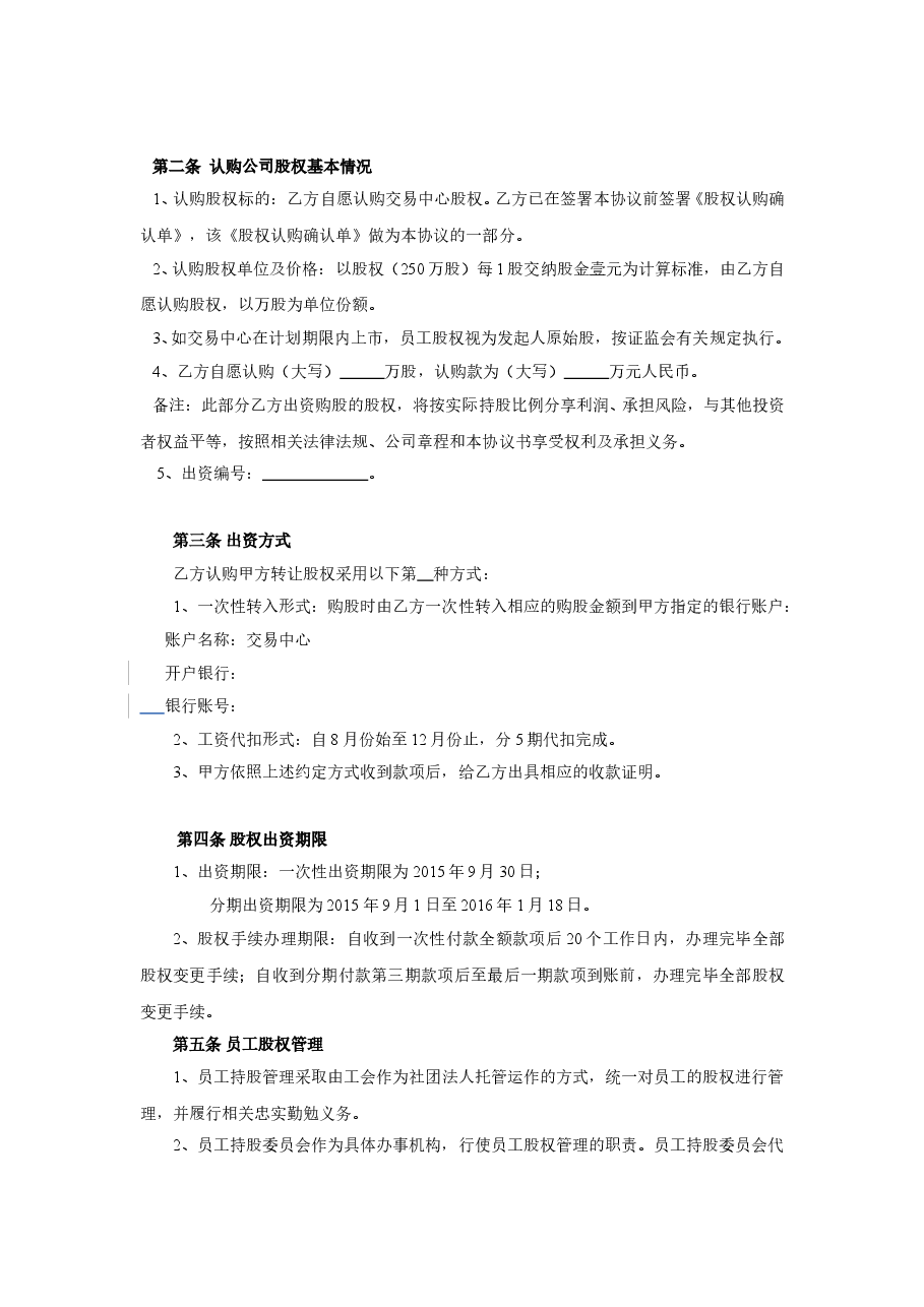 员工股权认购协议书-样式合同.doc,第2页预览
