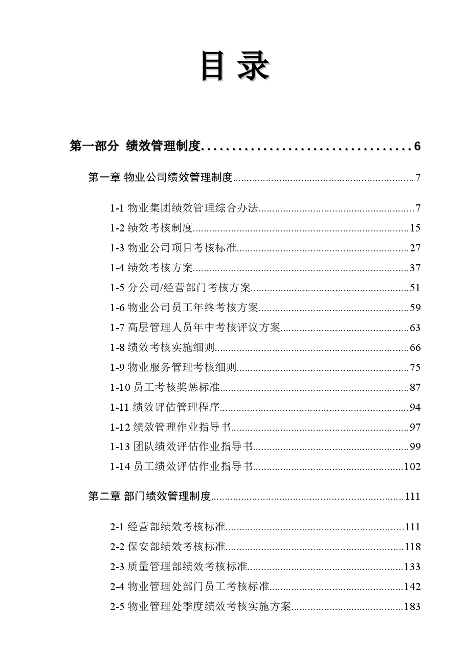 物业公司绩效管理.doc,第2页预览