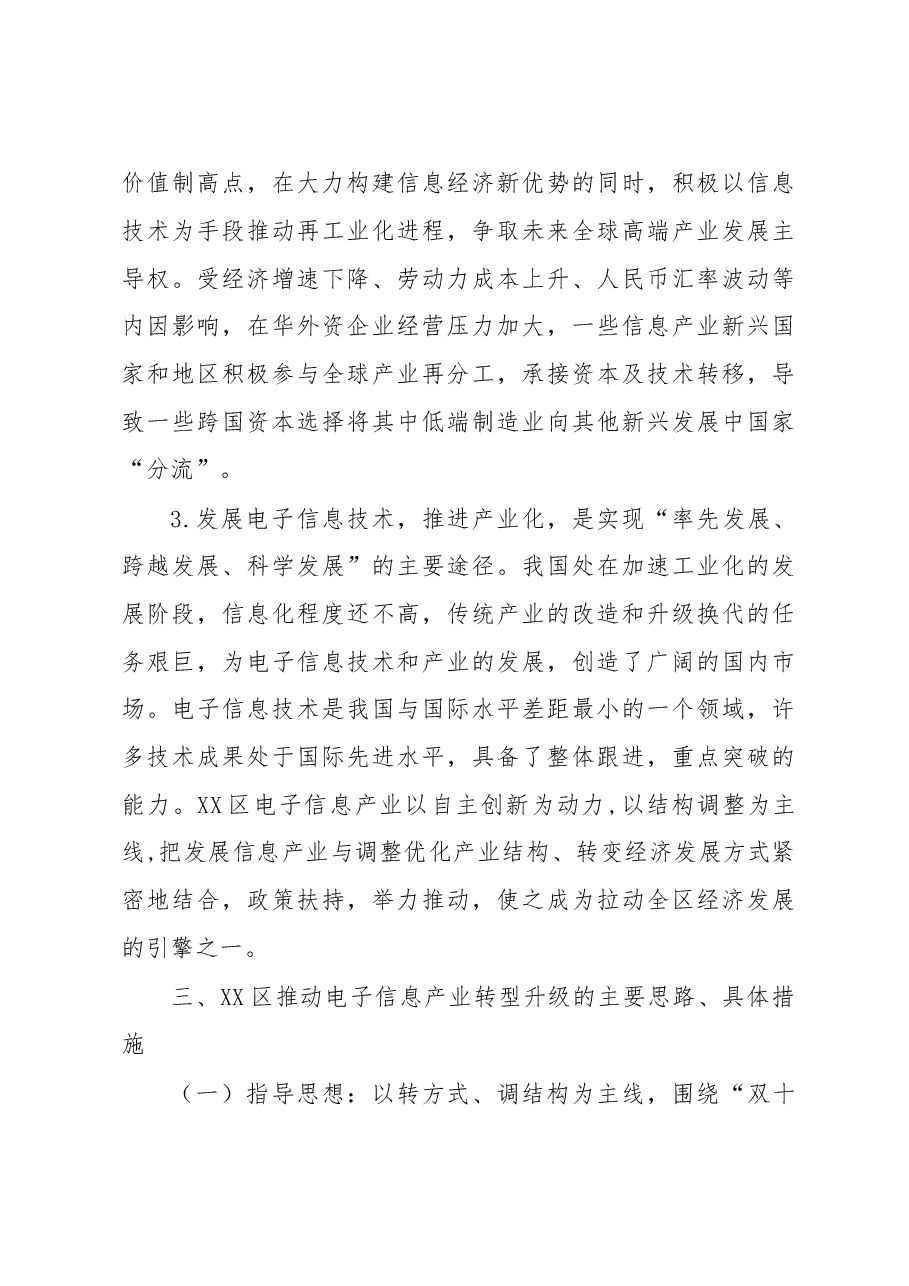 关于加快新一代电子信息技术产业集群发展的研究.doc,第4页预览