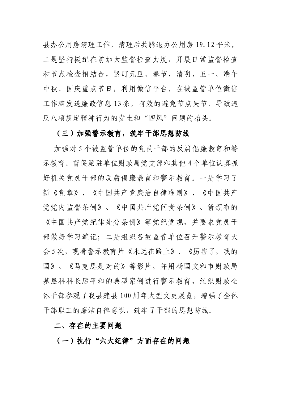 X县纪委、监委派驻财政局纪检监察组工作开展情况汇报.docx,第3页预览