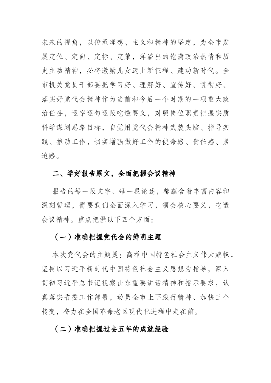 在机关专题党课上的讲话.docx,第2页预览