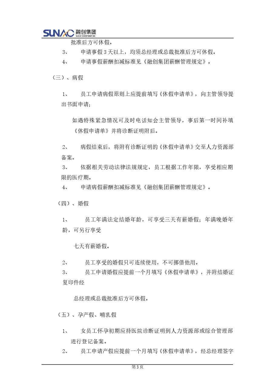 融创:行政管理制度.doc,第3页预览