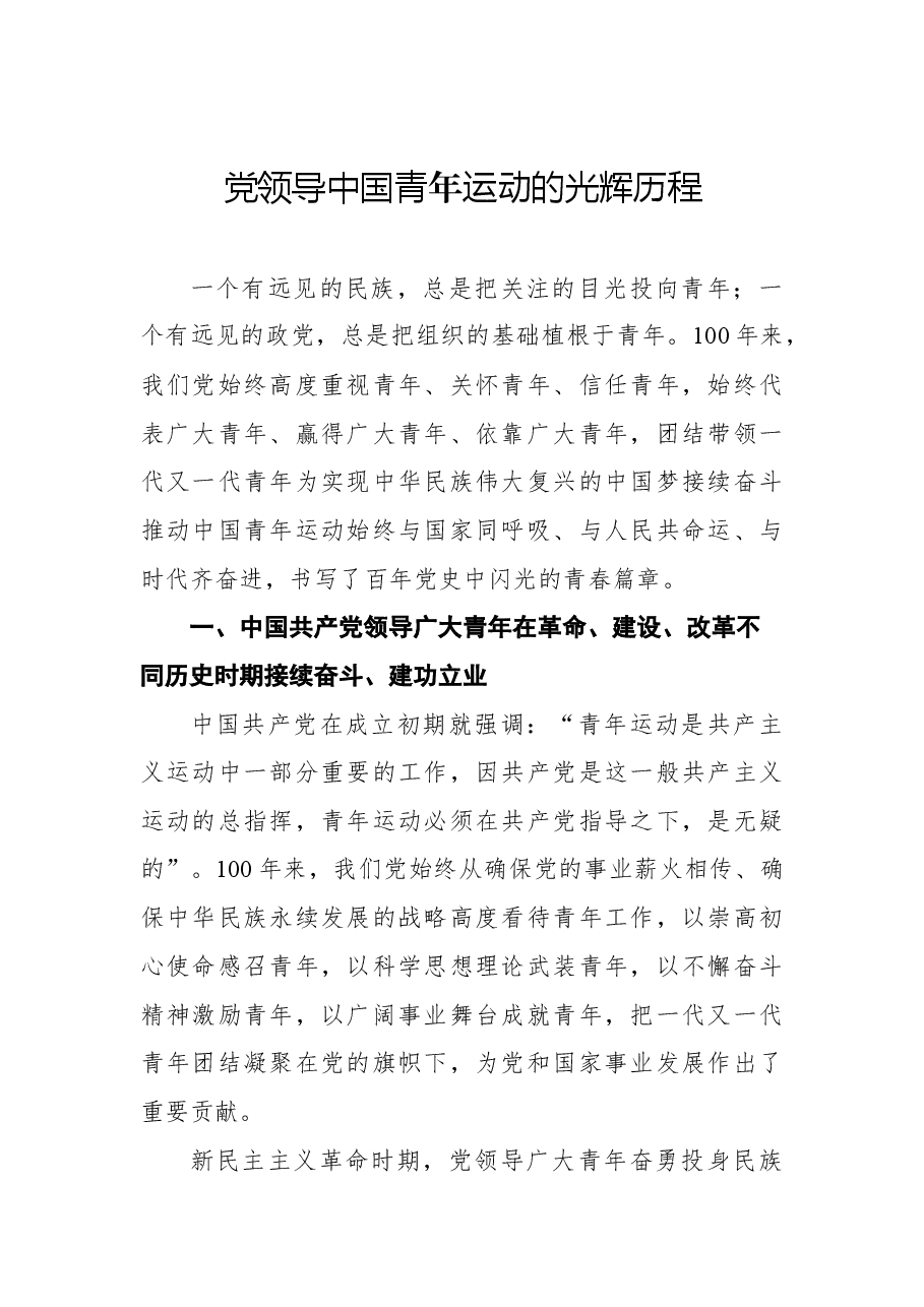 (3篇)庆祝建团100周年专题团课讲稿汇编.docx,第2页预览