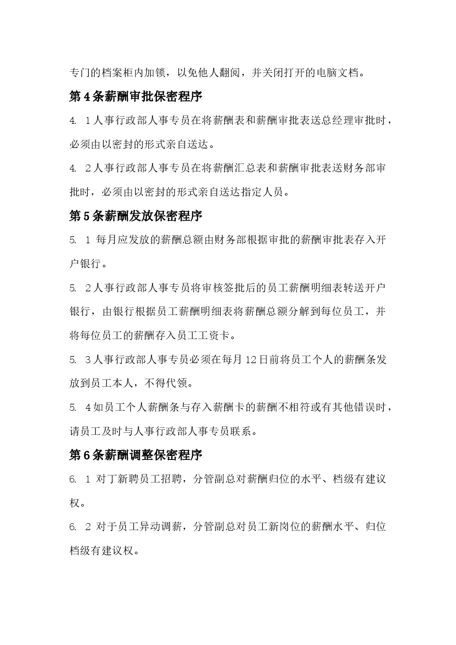 公司薪酬保密制度.docx,第2页预览