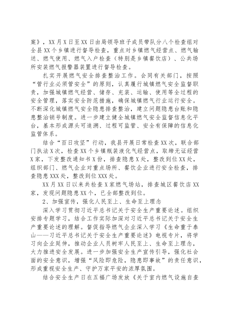 全县燃气安全生产情况汇报.docx,第2页预览