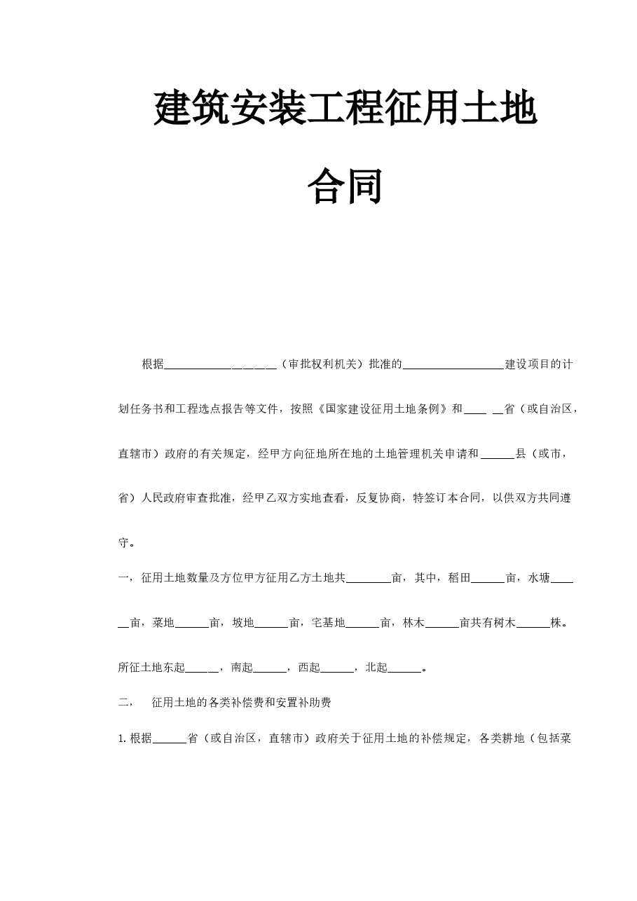 房地产、物业、土地、规划合同.doc,第1页预览