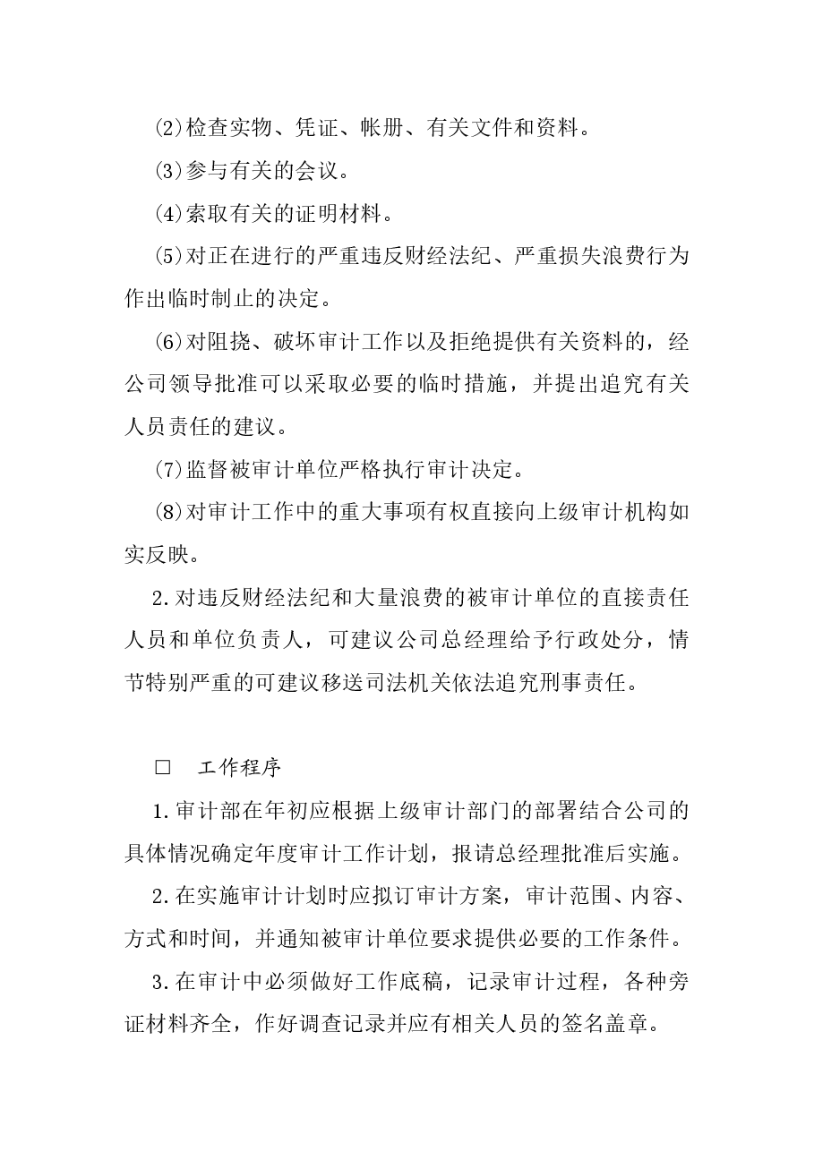 财税工具-企业内部审计工作规定.doc,第3页预览